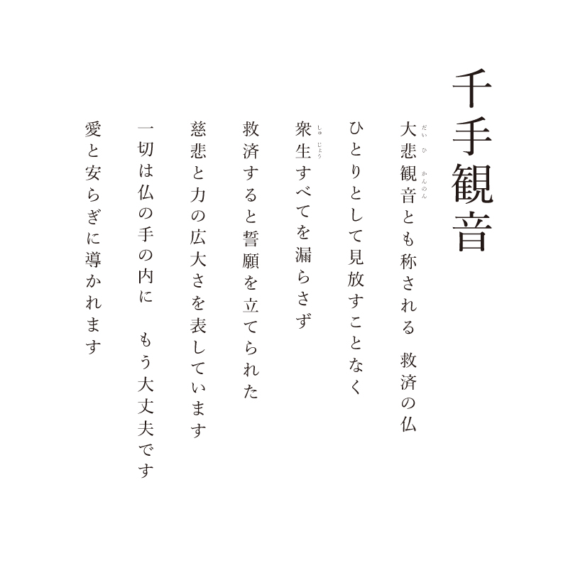 陶彩画_菩薩作品_千手観音_詩