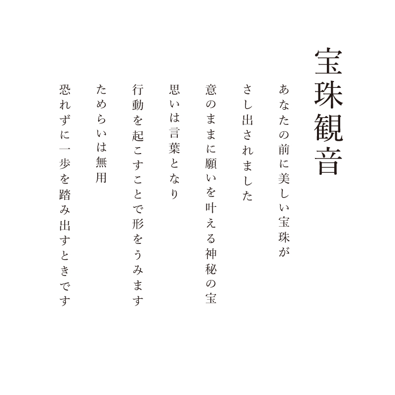 陶彩画_菩薩作品_宝珠観音_詩