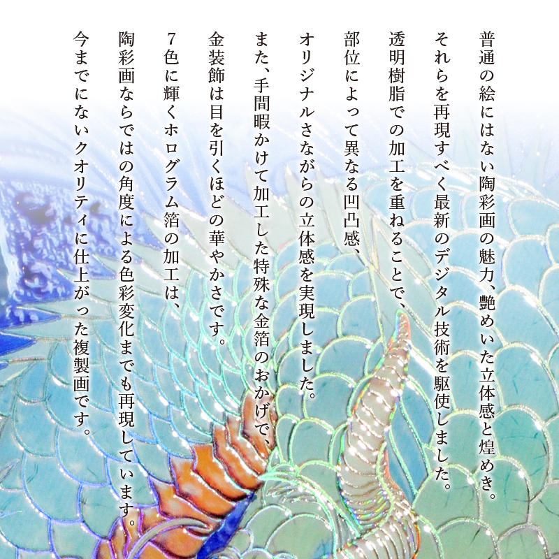 エンボスリトグラフ_海王_説明