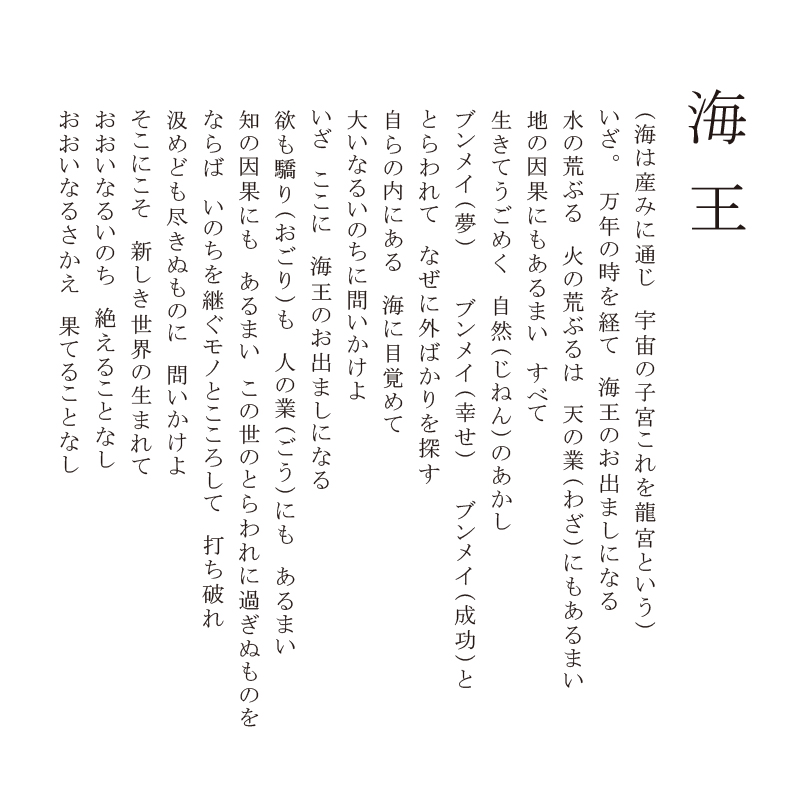 エンボスリトグラフ_海王_詩
