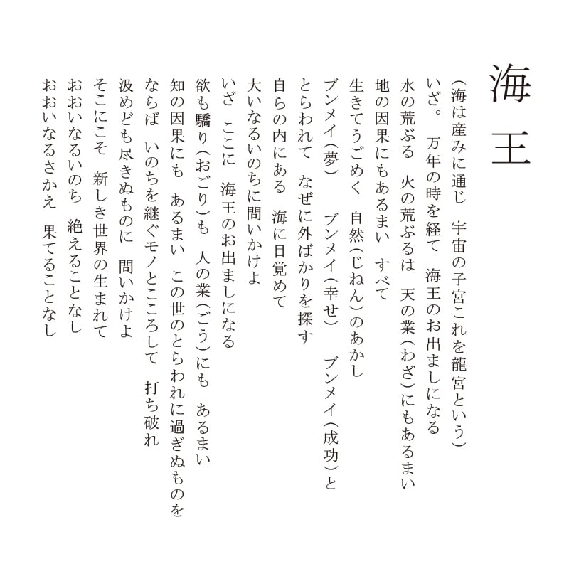 複製画・デジタルシルクスクリーン「海王」 – 草場一壽工房 Museum Shop