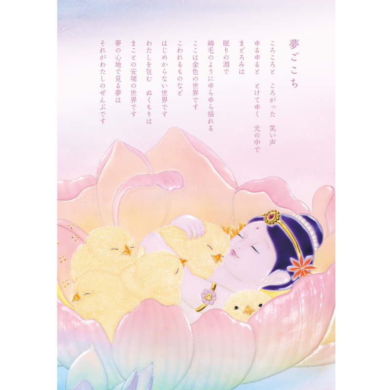 グッズ_大判ポストカード「ふわふわ花音」6枚セット_夢ごこち_作品メッセージ付き