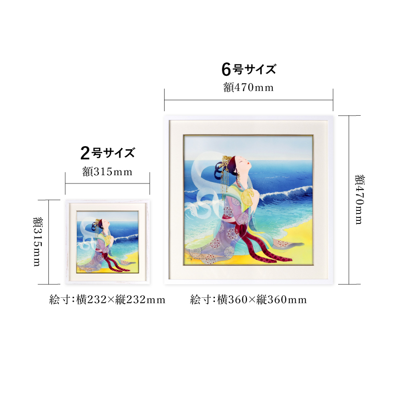 ジクレ_トヨタマヒメ_サイズ